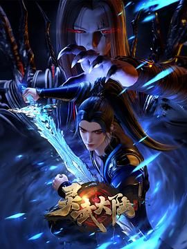 靈武大陸海報(bào)