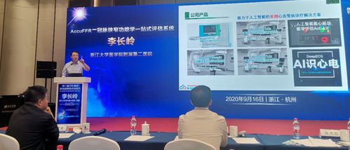 脈流科技AccuFFR產品榮獲浙江省第三屆衛生健康科技成果轉化對接會金獎 信息技術咨詢服務的典范